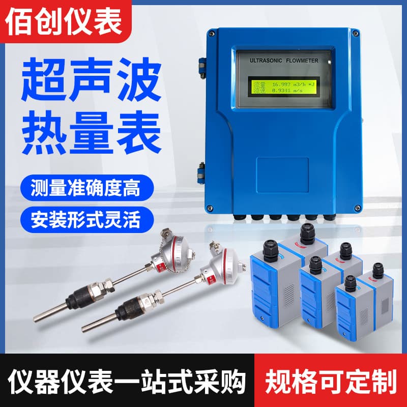 Integrated ultrasonic heat meter, pipeline heating flow meter, central air conditioning ultrasonic thermal energy metering meter.