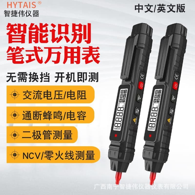 HYTAIS smart pen multimeter TS20A multi-function electric test pen high-precision capacitance meter electrician multimeter