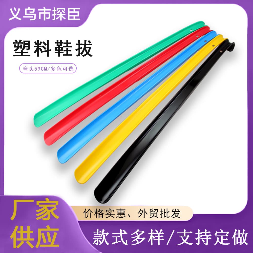 Plastic handle thickened shoe horn, 59cm long, lazy person shoe remover, wholesale shoe horn.