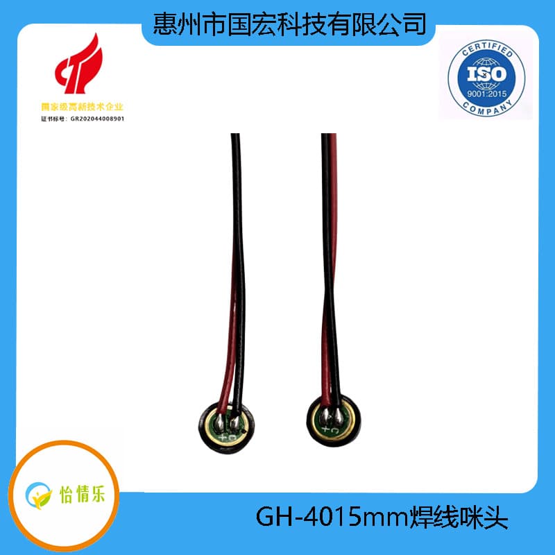 GH4015 Capacitor Microphone with Wire 4*1.5mm High Sensitivity Night Light Induction Anti-Interference Mic