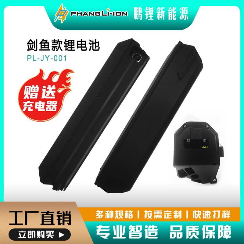 Swordfish Lithium Battery 48V 13Ah 16Ah Mountain Bike Lithium Battery E-bike Battery Export Battery