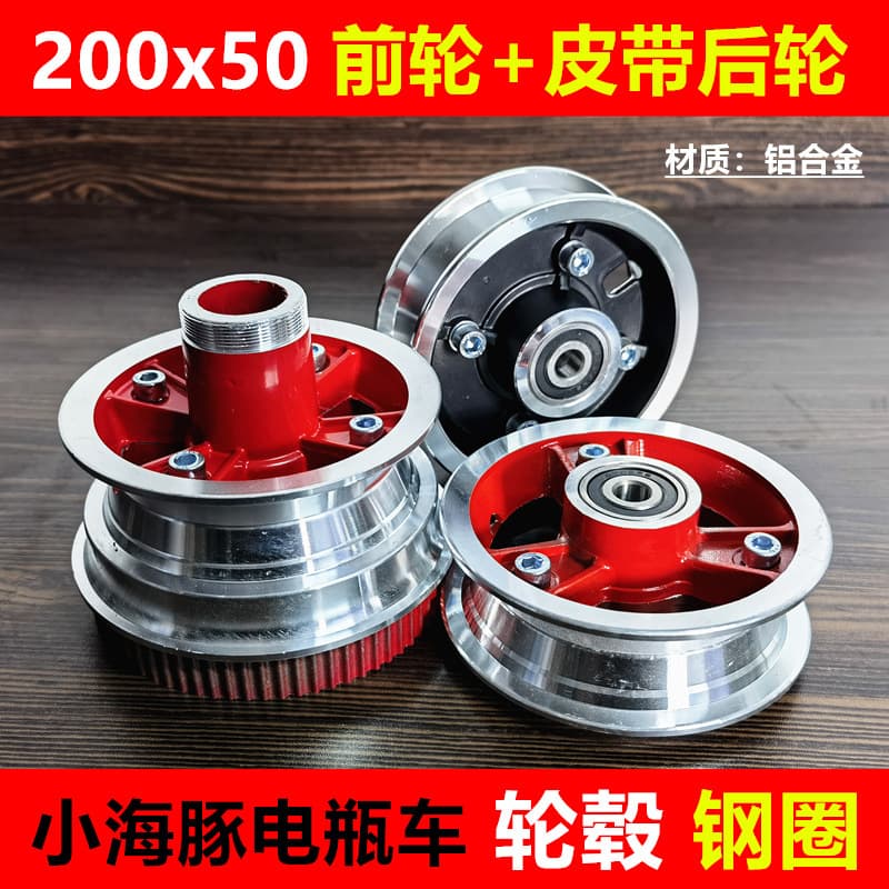 Little Dolphin Battery Wheel Hub 8 Inch 200x50 Electric Scooter Front Wheel Hub Aluminum Wheel Steel Rim