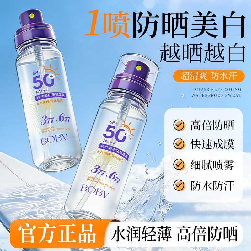 BOBV special care whitening sunscreen spray can be brought on the aircraft with refreshing non-greasy UV isolation black sunscreen spray