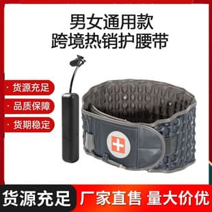 Electric Air Pump Lumbar Support Traction Belt with Large Air Column Airbag Therapy Inflatable Waist Support Belt Factory Direct