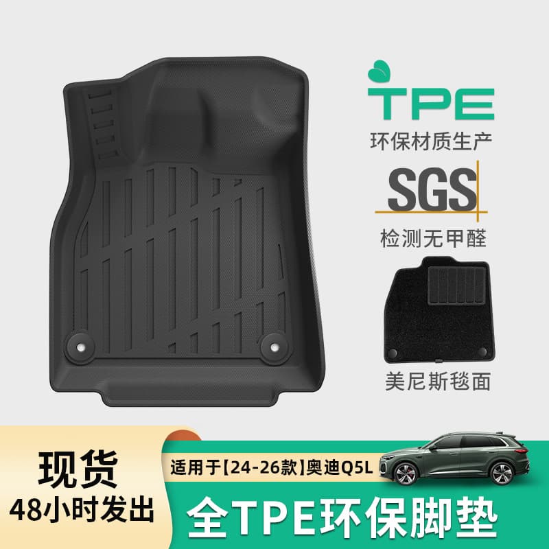TPE Floor Mats, Trunk Mat, and Seat Back Mat for 2024-2026 Audi Q5L