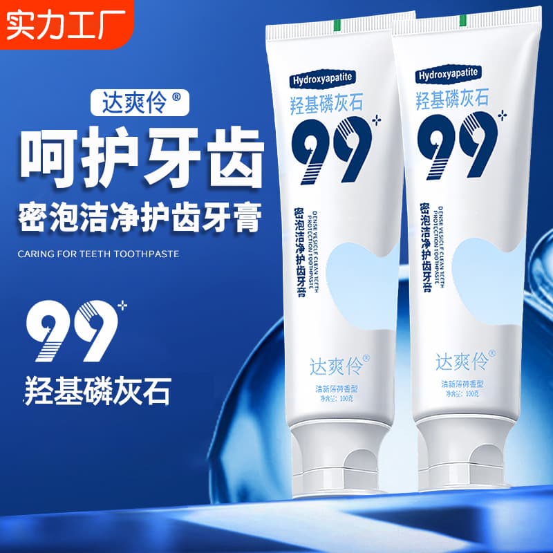 99% Hydroxyapatite Toothpaste Repairs Tooth Enamel, Removes Yellowing and Stains, Freshens Breath, Cleans and Protects Teeth, 100g