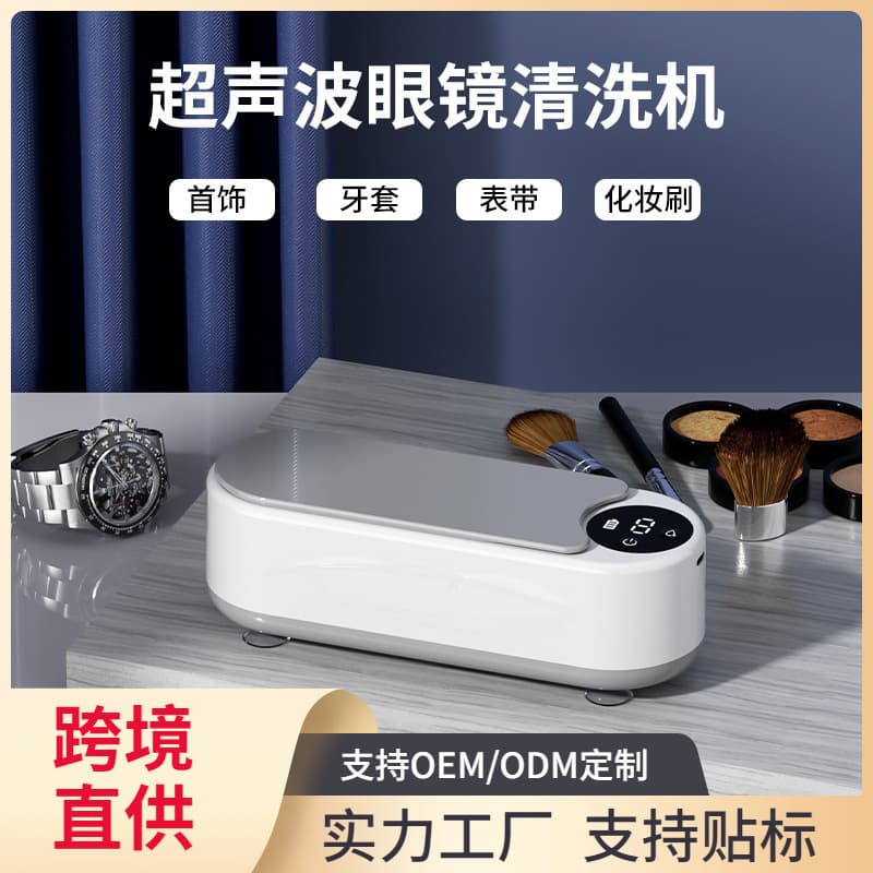 New Ultrasonic Cleaner for Home Use, Eyeglass Cleaner, Jewelry, Watch, Retainer Stain Removal, Vibrating Cleaning Box