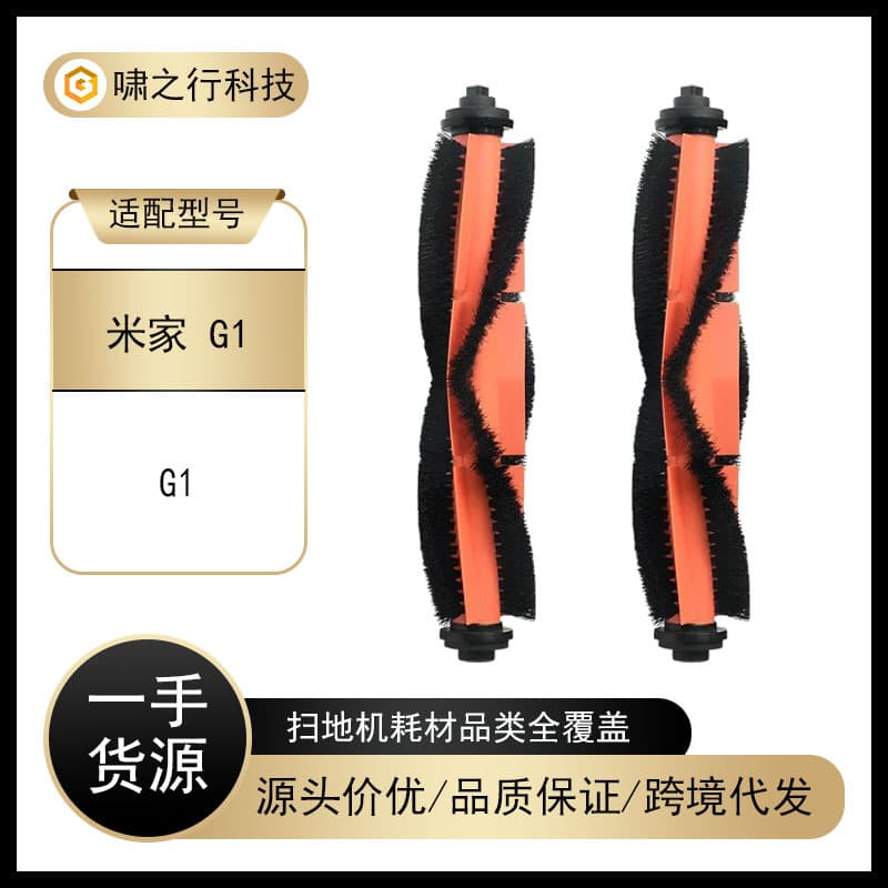Replacement Main Brush for Xiaomi G1 Smart Robot Vacuum MJSTG1, Roller Brush Accessories