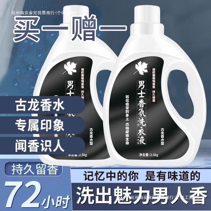 Men's Cologne Scented Laundry Detergent Long-Lasting Deodorizing for Oil, Sweat, and Smoke Odors - Per Catty, Household Bulk Wholesale Case