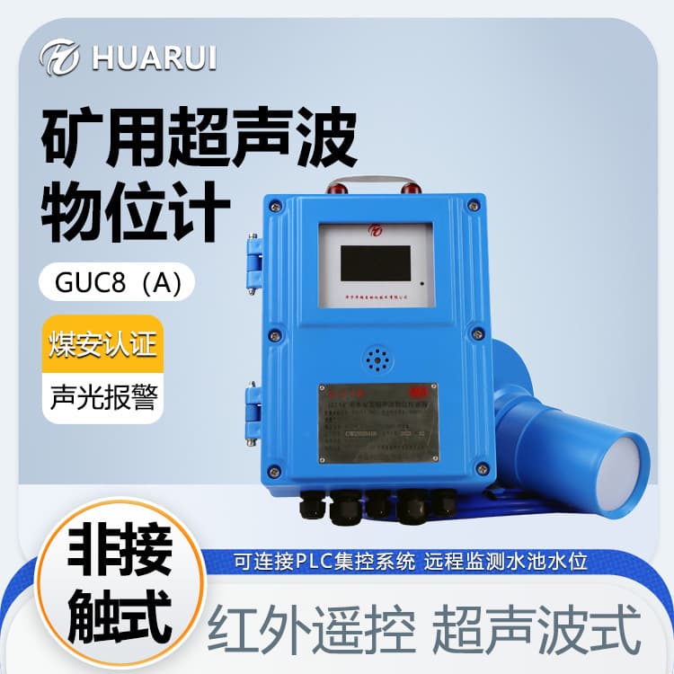 GUC8(A) Mining Water Level Indicator, Split-type Digital Display Liquid Level Sensor, Explosion-proof Ultrasonic Level Gauge