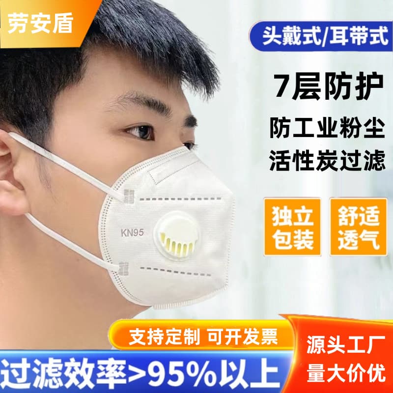 White KN95 Dust Mask Genuine Disposable Industrial Dust and Formaldehyde Protection with Valve, Activated Carbon N95 Factory