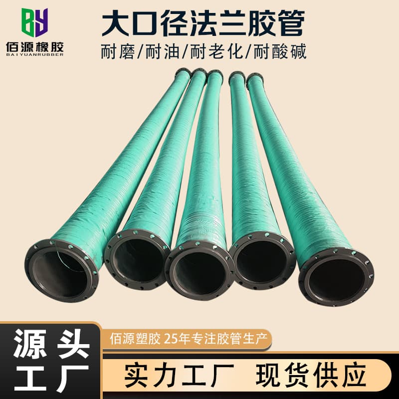 Dredging Large-Diameter Flange Rubber Hose, Wear-Resistant Oil Delivery Rubber Hose, Mining Flange High-Pressure Rubber Hose, Sand Suction Rubber Hose Manufacturer