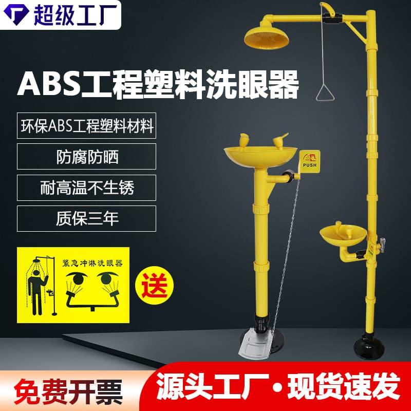 Factory Direct Wholesale and Drop Shipping ABS Engineering Plastic Composite Vertical Pedal Emergency Shower Eyewash