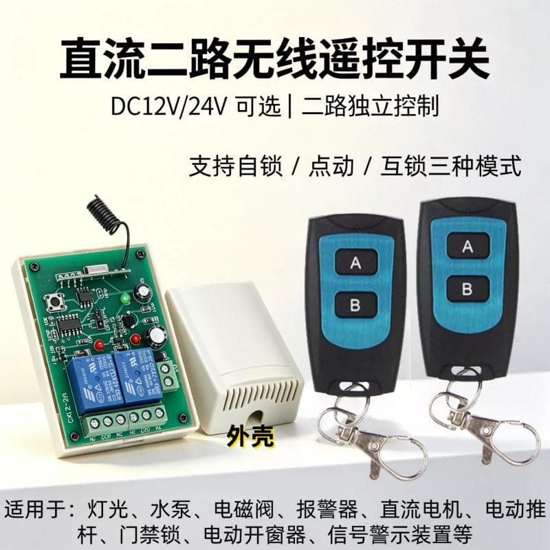 Waterproof wireless remote control DC 12V24V two-way relay two-way switch lamp motor forward and reverse controller