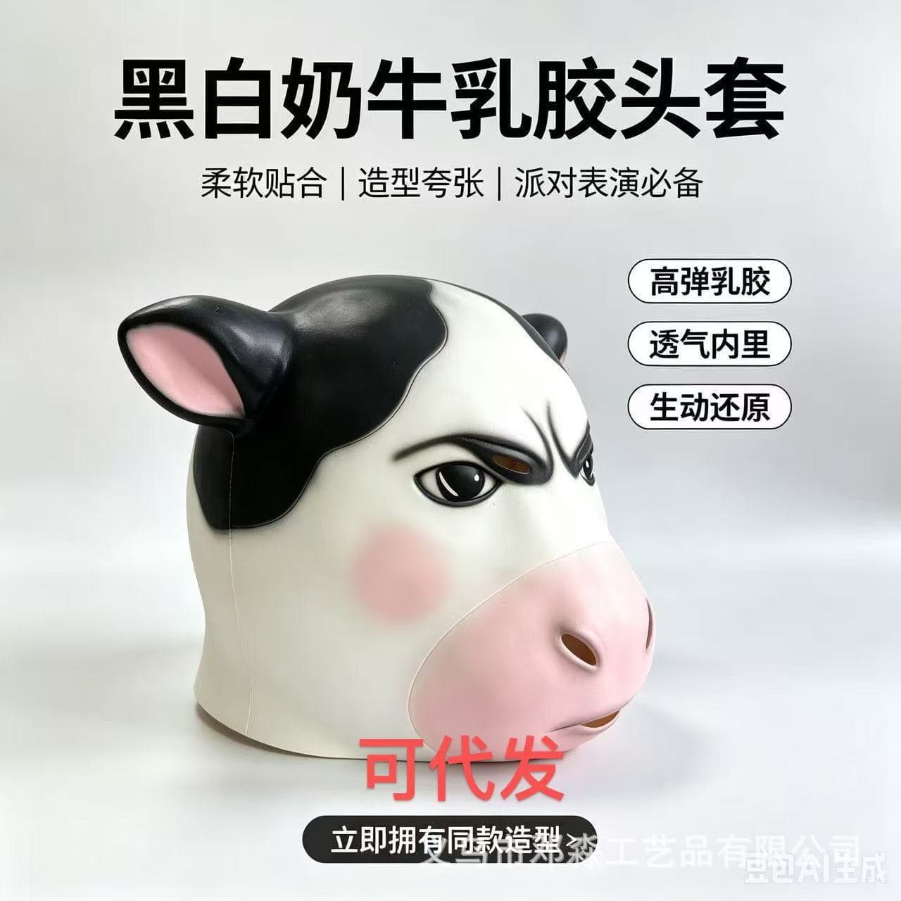 Halloween Abstract Funny Grassland Cow Ugly Cute Mask Emoticon Cow Cow Dance Performance Cosplay Prop