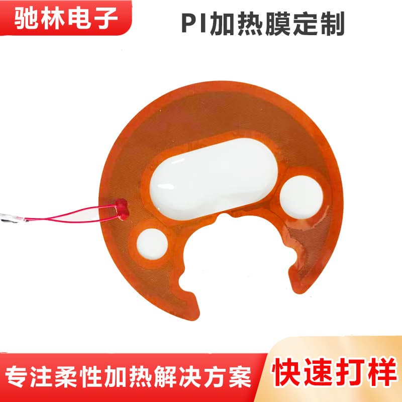 High-temperature resistant PI heating element, flexible heating film for rice cookers, PET polyimide heating film.