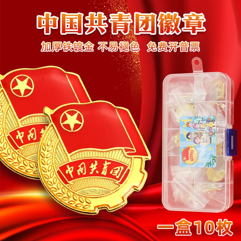 Manufacturer's standard version of the Communist Youth League strong magnetic chest emblem school student emblem iron drop plastic member emblem emblem