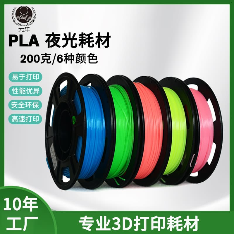 Yuanyang Manufacturer 3D Printing Filament PLA Glow-in-the-Dark 200g Material