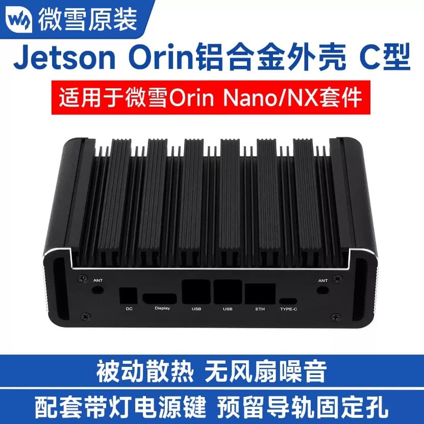 Waveshare Jetson Orin Nano/NX Passive Cooling Aluminum Alloy Shell Kit with LED Power Button