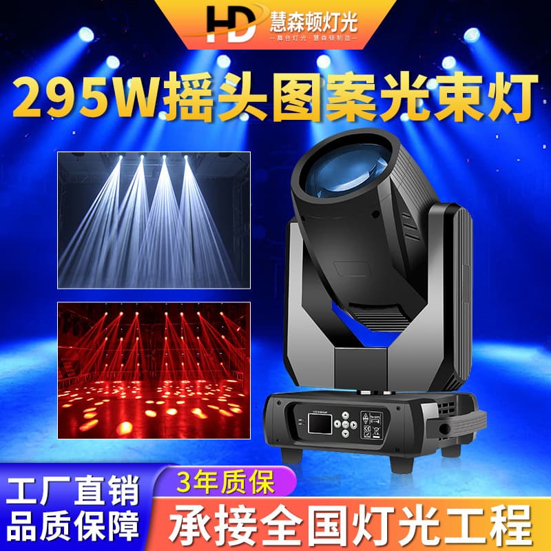 High Brightness 295W Moving Head Pattern Beam Light for Bar, Club, Stage Lighting Equipment Full Set LED Spotlight
