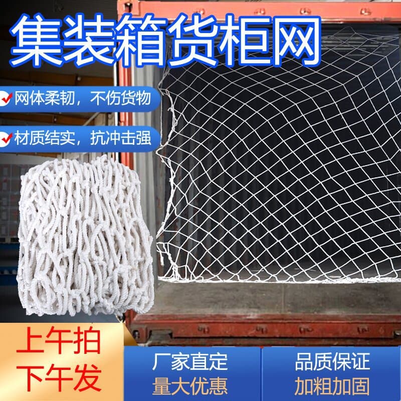 20ft/40ft Container Cargo Net for Isolation and Anti-collapse Protection, Container Rear Barrier Net Bag