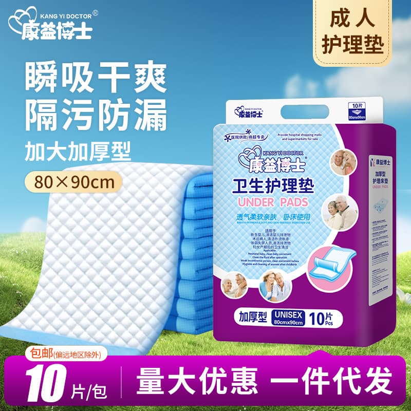Dr. Kangyi adult care pad 80*90 mattress for the elderly, diaper pad, diaper pad, puerperal pad for maternity use