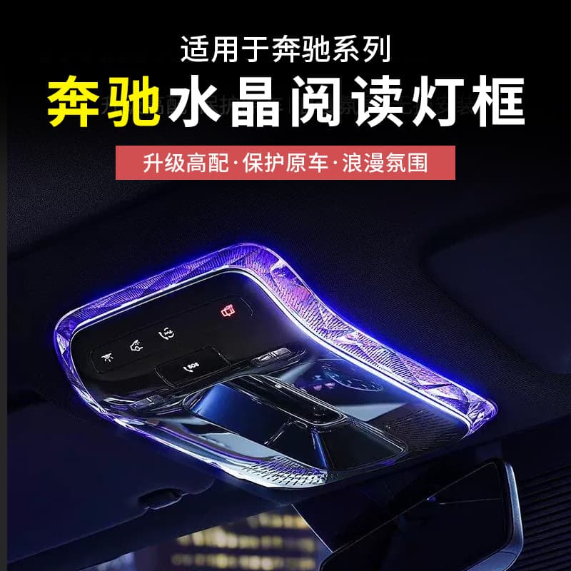 Mercedes-Benz New E-Class C-Class GLC300L/C260L/E300L Crystal Reading Lamp Decorative Trim Cover Accessories