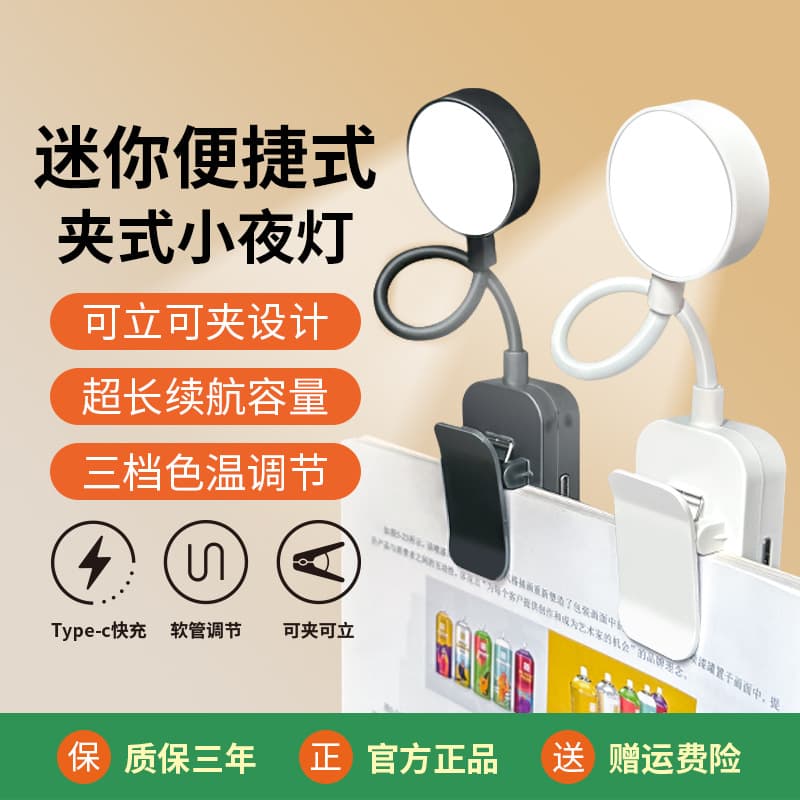 Mini rechargeable battery clip-on book lamp, a must-have for students in dormitories, a bedside lamp, and a portable night light.