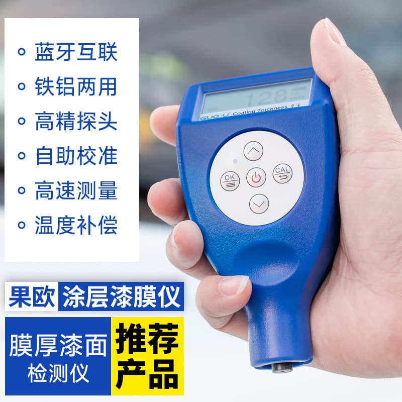 Guoou 3rd Generation Paint Film Gauge High-Precision Industrial-Grade Coating Thickness Gauge for Used Car Paint Film and Paint Surface Detection