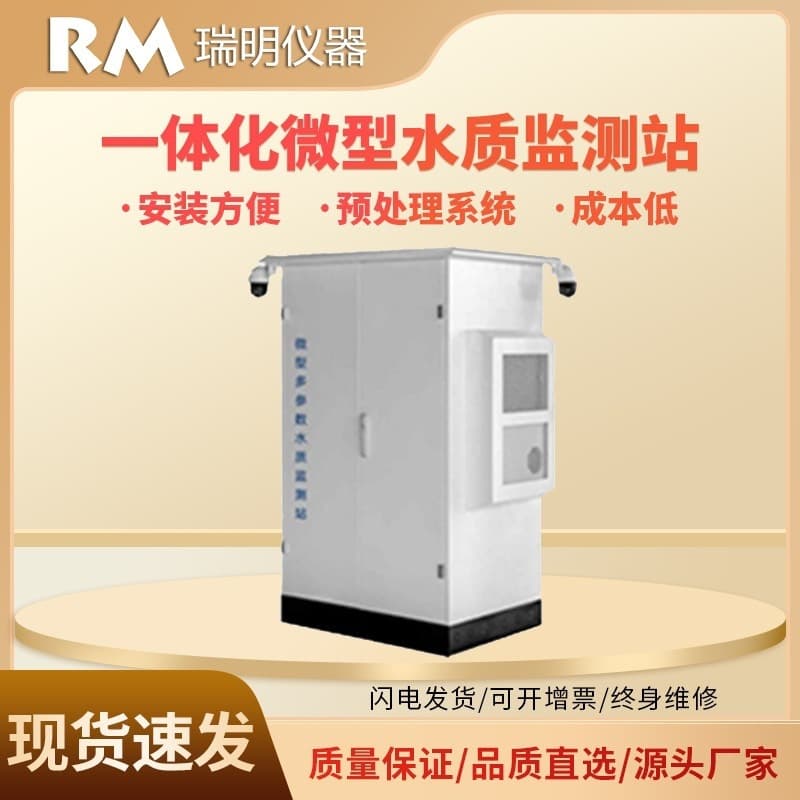 Integrated Miniature Water Quality Automatic Monitoring Station for COD, Ammonia Nitrogen, Total Phosphorus, and Total Nitrogen Supports Nationwide Project Collaboration