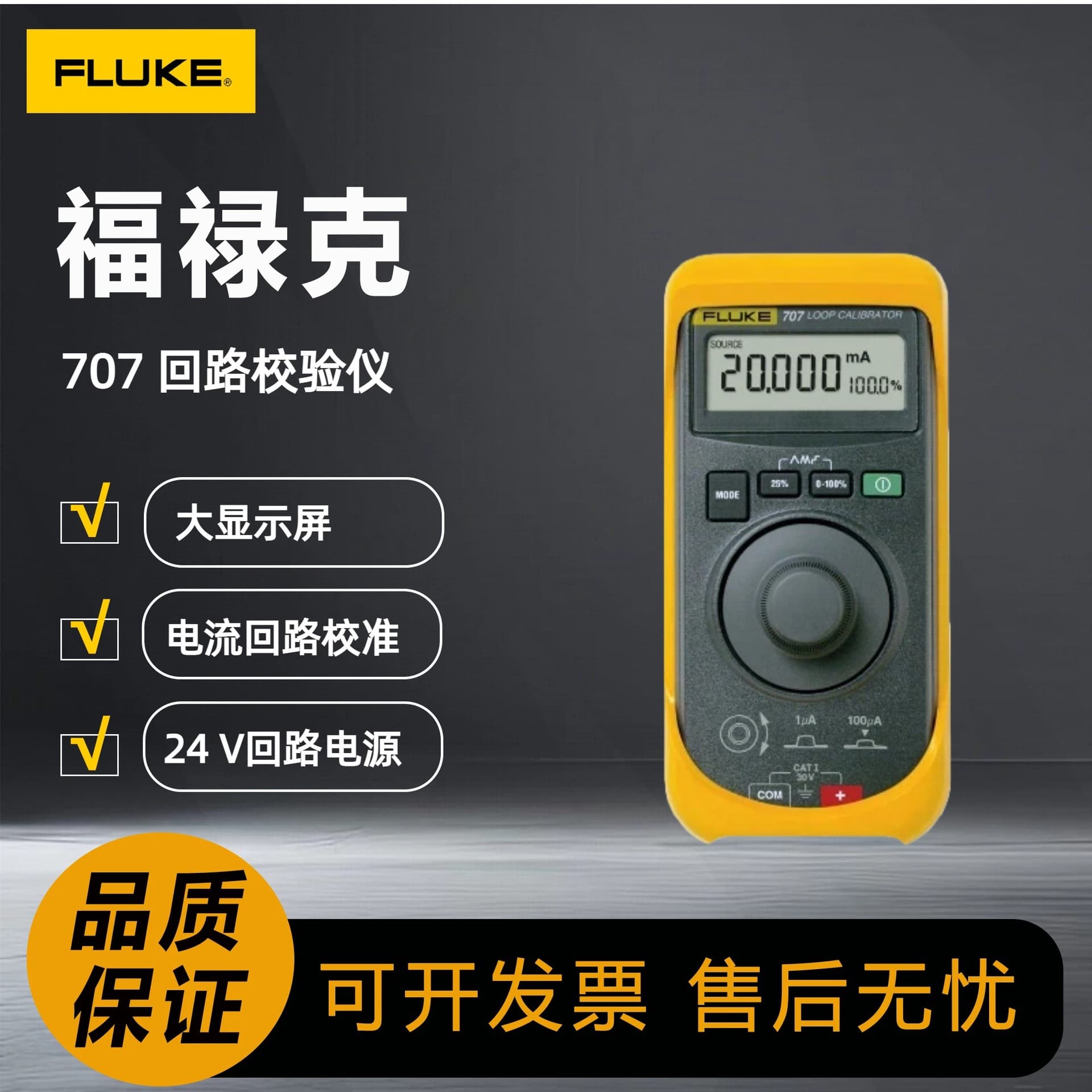 FLUKE 705/707/715 Calibrator Handheld Loop Calibrator 24V Loop Power Electronic