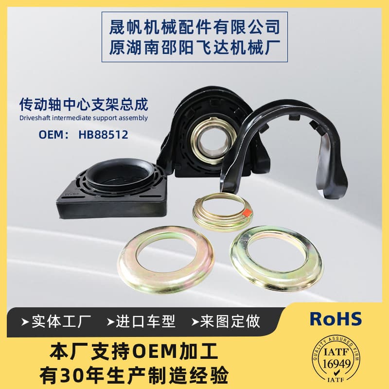 HB88512 Center Support Bearing Center Bracket Center Support Bearing for North American Models