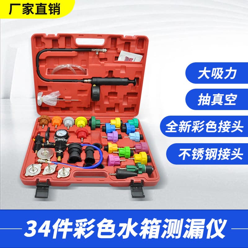 34-Piece Water Tank Leak Detector Antifreeze Replacement Tool Coolant Replacement Vacuum Pressure Gauge Leak Detector Tester