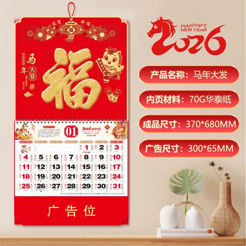 2026 Year of the Horse Wall Calendar Standard Six-Sheet New Chinese Style "Fu" Character Tag Household Standard Six-Sheet New Year Calendar Wall Calendar Almanac