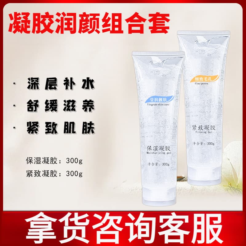 Gel beauty salon moisturizing combination set 300g, revitalizing softness, hydrating, moisturizing, firming facial care set wholesale