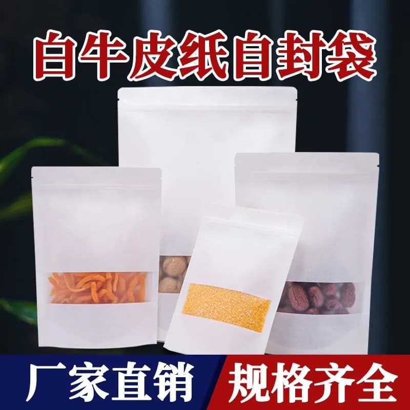 Kraft Paper Bag White Windowed Zipper Bag Food Packaging Pouch Nut Waterproof Sealed Bag Beef Jerky Sealed Pouch