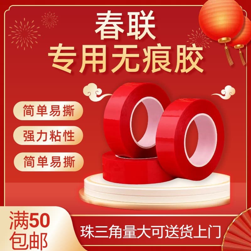 2025 New Spring Festival Couplet Double-Sided Tape Wedding Fu Character Decal Residue-Free Tape High-Adhesion Hand-Tearable Couplet Double-Sided Tape