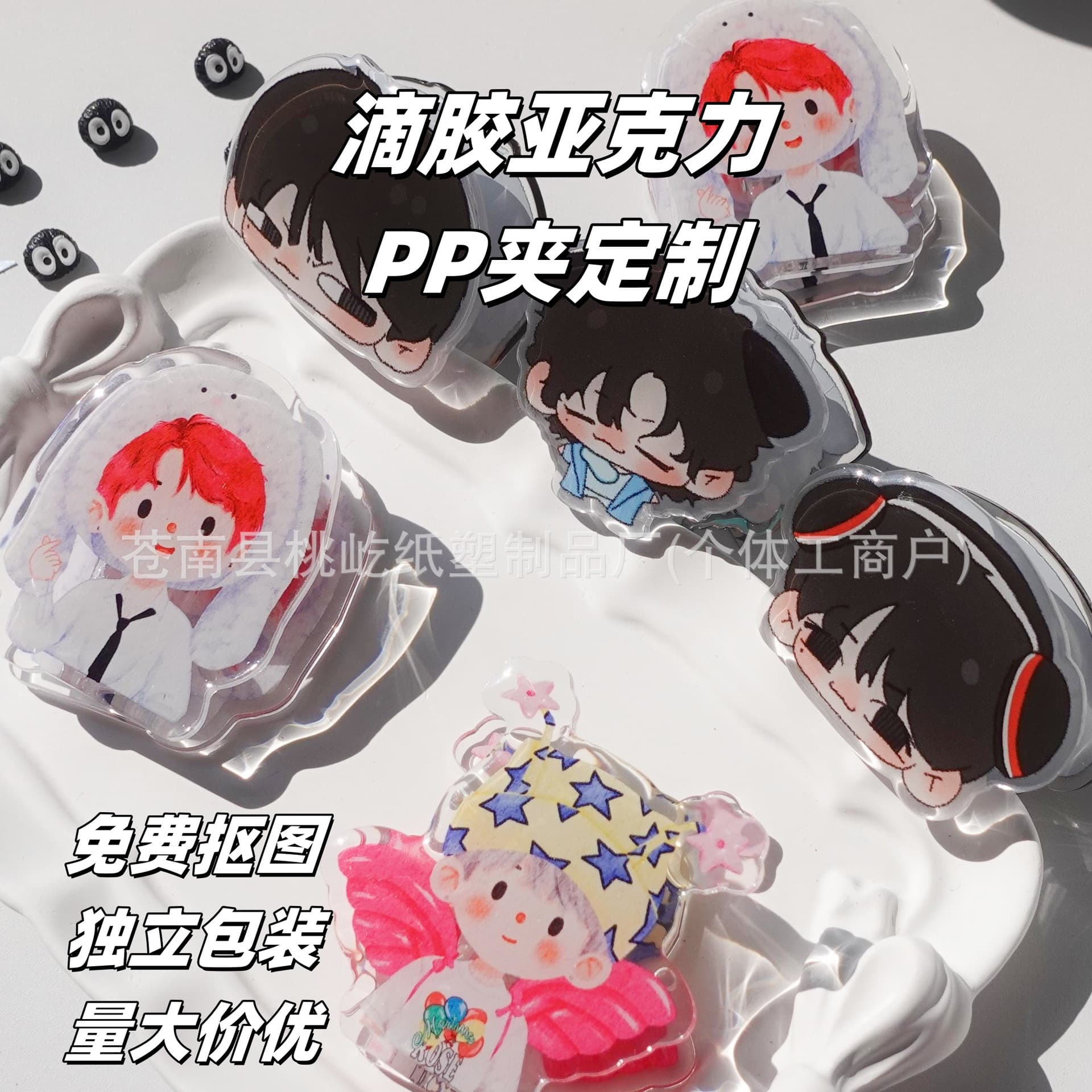 Acrylic PP Glue Clip Custom Celebrity Anime PP Clip, Cartoon Small Gifts, Double-Sided Cute Memo Holder