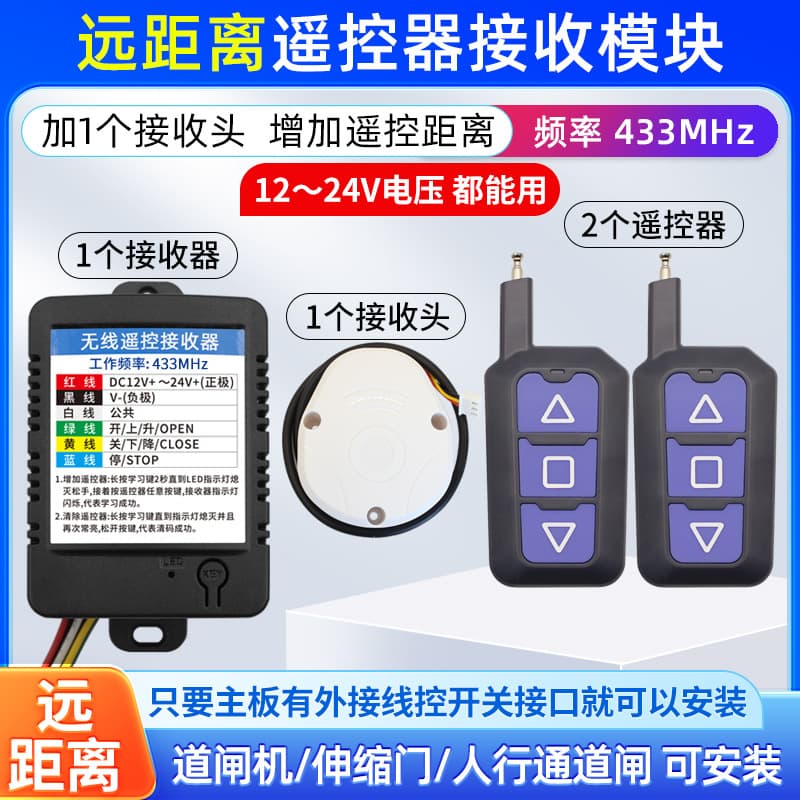 Gate remote control receiving module community parking lot remote garage telescopic access control gate machine remote control