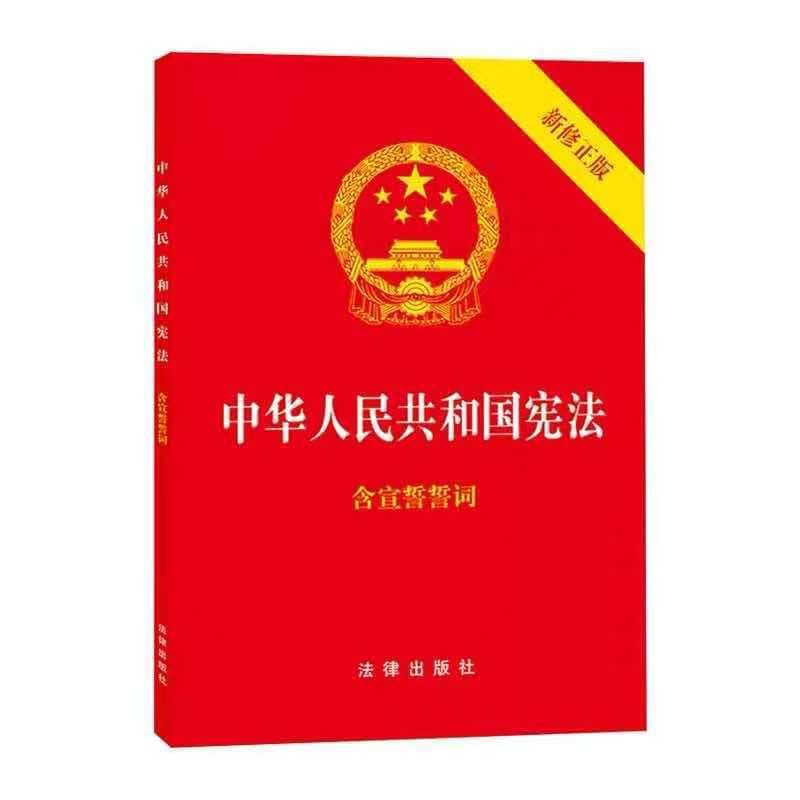 [Authentic] Constitution of the People's Republic of China - Small Red Handbook, Including Oath Words, Communist Party Constitution