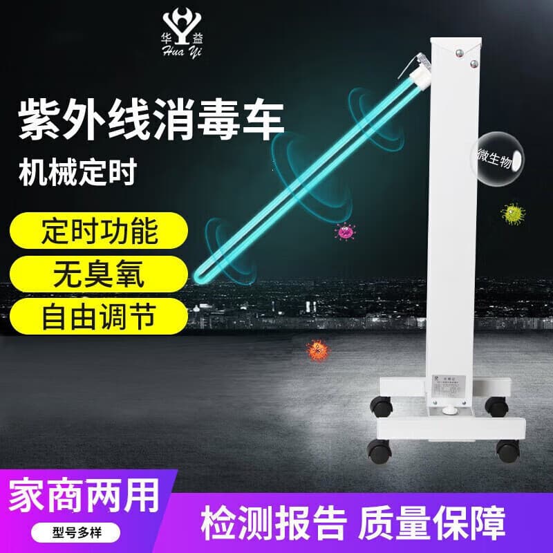 Huayi Mobile Ultraviolet Disinfection Lamp Vehicle, High-Power Ozone Disinfection Vehicle for Kindergartens, Clinics, and Hospitals, Germicidal Lamp