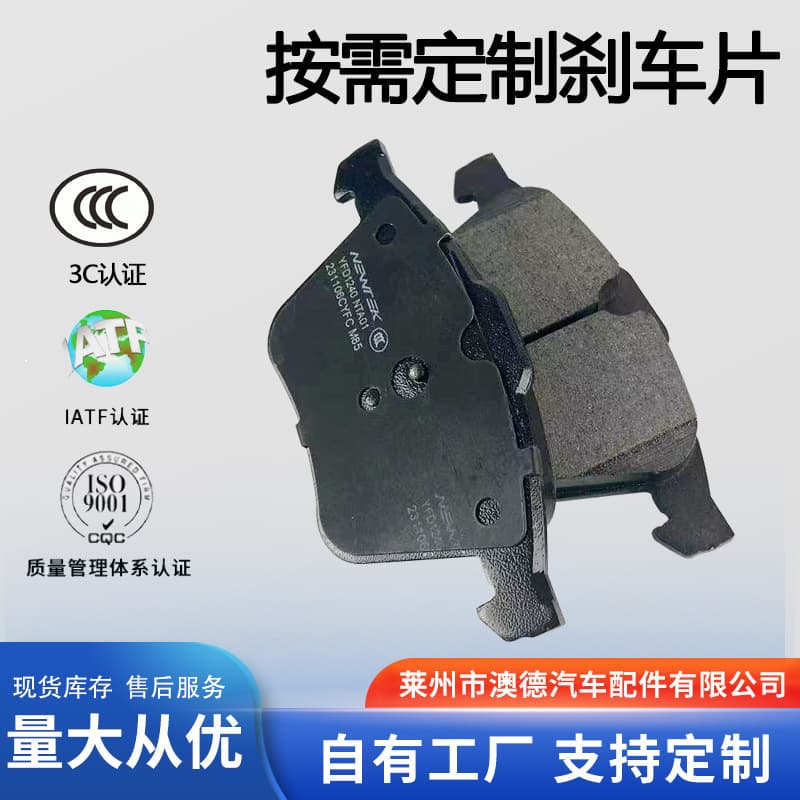 Professional manufacturer producing various models of automotive front and rear brake pads, including ceramic brake pads.