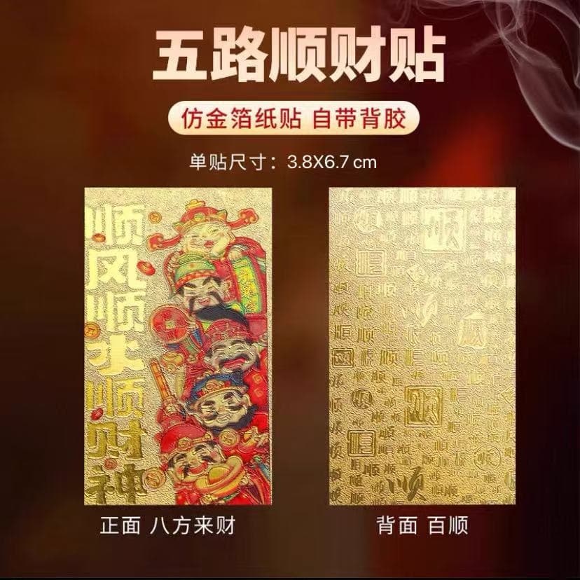 New Model Five-Way Wealth God Smooth Wind Smooth Water Smooth Wealth God Imitation Gold Foil Phone Sticker Decoration Ornament Adhesive