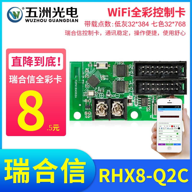 Wuzhou Optoelectronics Ruihexin Wireless WiFi Storefront Full Color Card LED Advertising Display Screen Mobile Phone Text Change Control Card