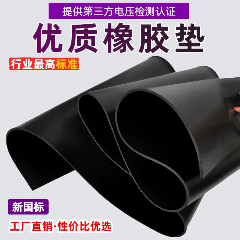 Insulating pad, high voltage wear-resistant insulating rubber sheet, 10kV rubber sheet, insulating rubber pad, rubber sheet