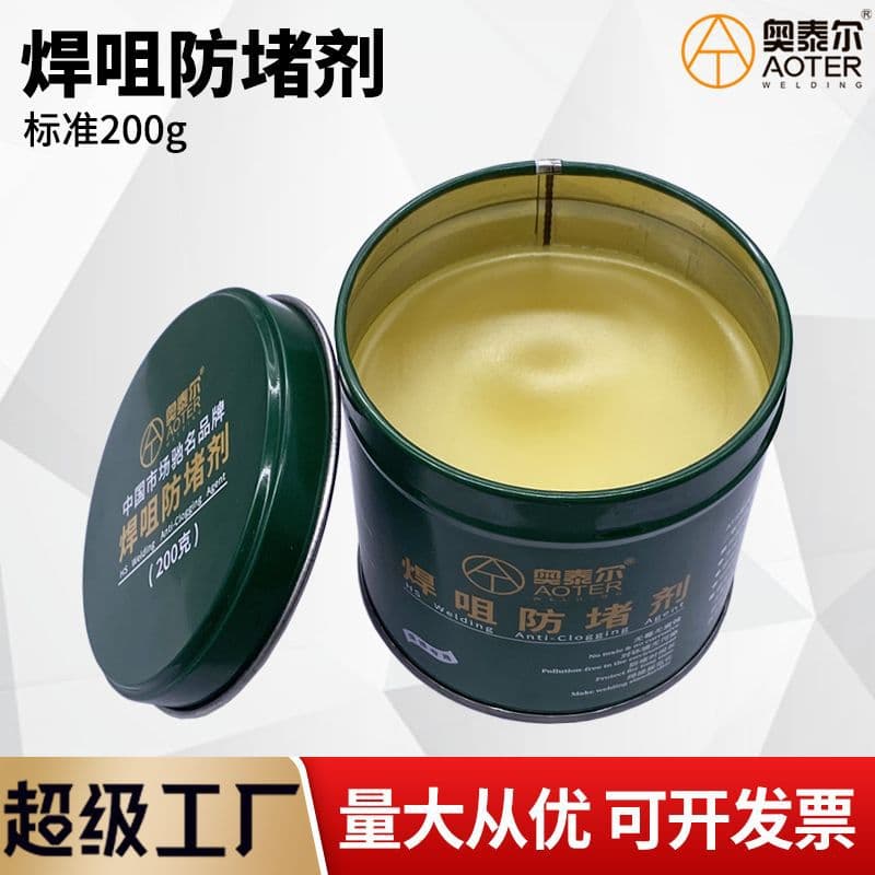 MIG welding torch anti-clogging paste, 200g, welding nozzle paste, Aoteer anti-clogging agent, welding nozzle paste manufacturer wholesale.