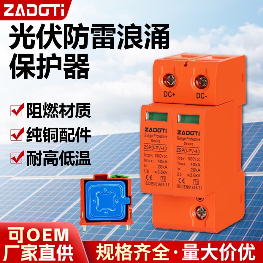 Cross-border Trade DC Surge Protective Device DC1000V 2P 3P 40kA, Photovoltaic Surge Arrester, Surge Protector SPD