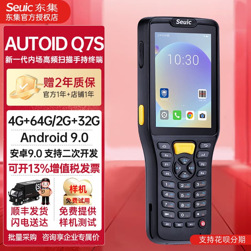 AUTOID Q7S Handheld PDA Data Collector Warehouse Logistics Inventory Scanning Gun Portable