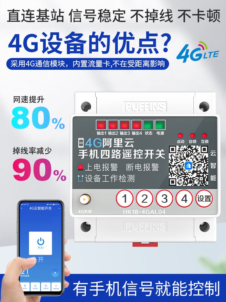 Haikong 4G Mobile Phone Remote Control Switch 220 Water Pump Motor Light High Power 380 Cloud Smart Switch Remote Control