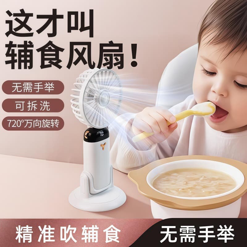 2026 New Fan Baby Food Mini Fan Handheld Rotating Adjustable Multifunctional Desktop Fan